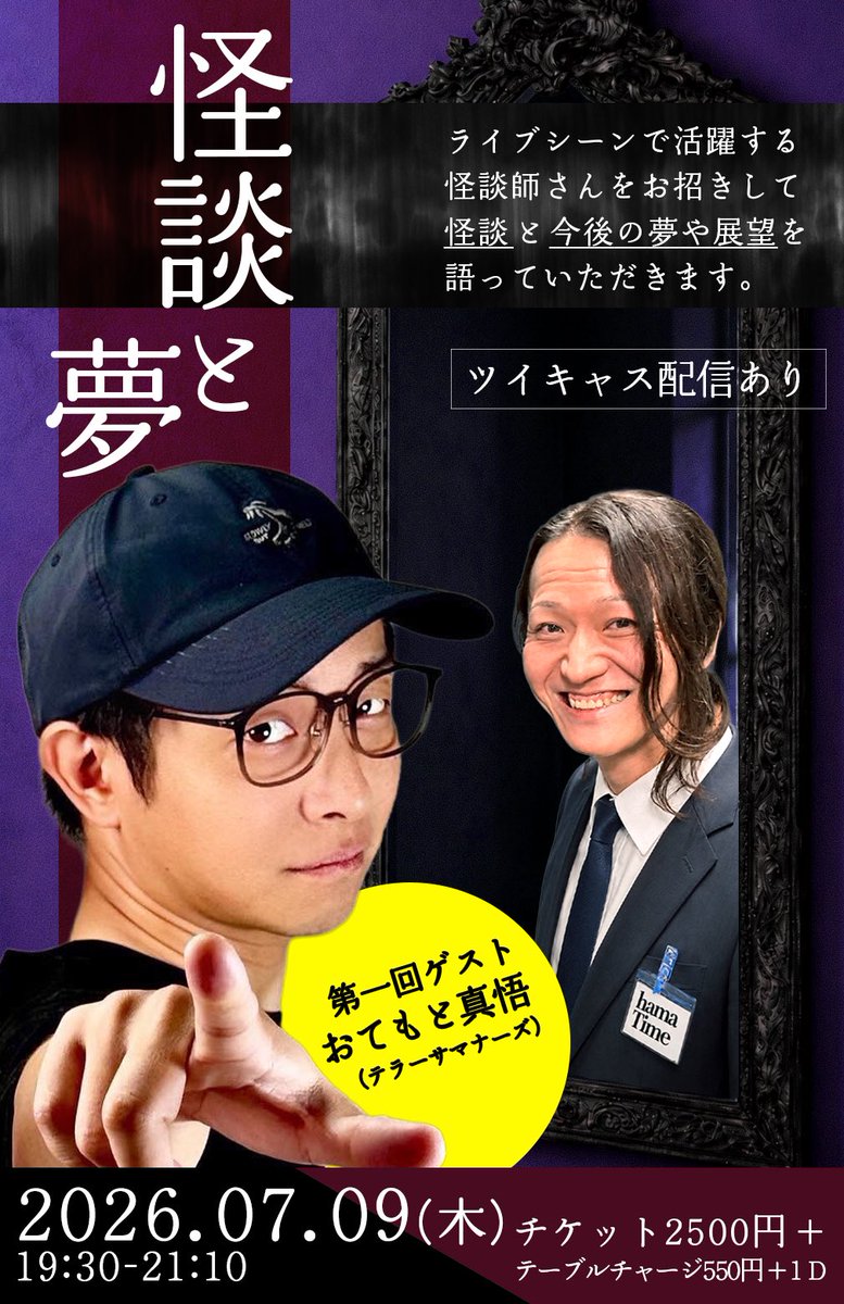 Bar_gmk's tweet photo. いよいよ本日！

ご予約DMください！

配信（2000円）もあります！
https://t.co/v7dmPOZGZi

7/9（木） 19:30-21:10 

 『怪談と夢』 

ライブシーンで活躍する怪談師さんを招いて
怪談と夢を語っていただきます！

おてもと真悟
〈前半〉50分 
独演で怪談語り
〈後半〉40分 
怪談師としての夢や目標 https://t.co/akp7Pjjt6I