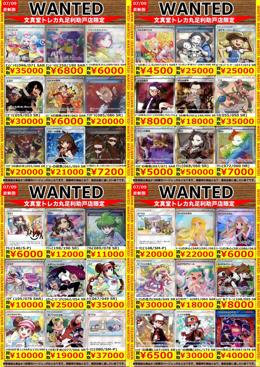 🌈文真堂トレカ丸足利助戸店🌈 ポケカ 高価買取更新2 美品の場合のお