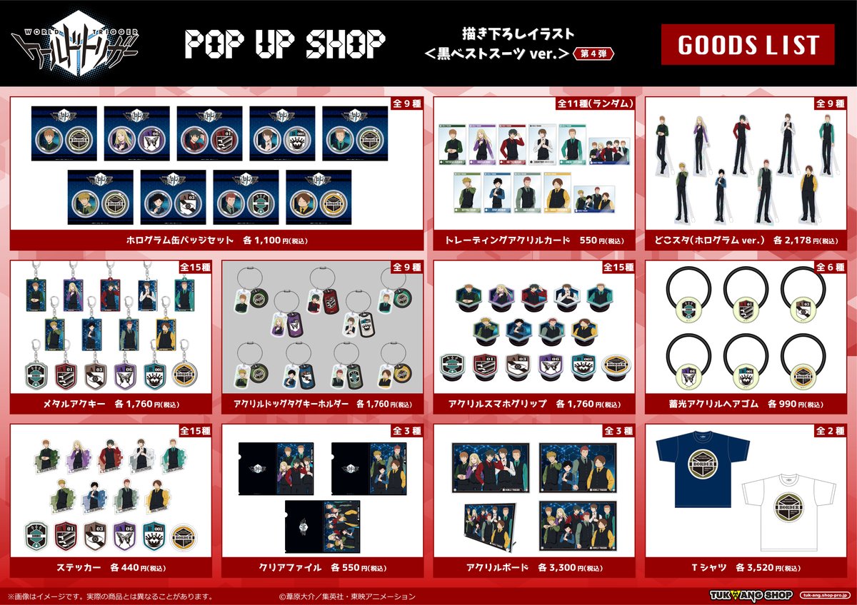 tuk_ang's tweet photo. ◥◣POP UP SHOP 開催決定！◢◤

アニメ「#ワールドトリガー」
新規描き下ろしイラスト＜黒ベストスーツver.＞第4弾！

【大阪会場】
🗓️8/7(金)〜8/16(日)
🏬アベノラクバス

【東京会場】
🗓️9/4(金)〜9/13(日)
🏬Anime Culture Center by eeo

📢会場限定の購入特典もご用意！

詳細はコチラ➡️https://t.co/qgfdNIXNXj