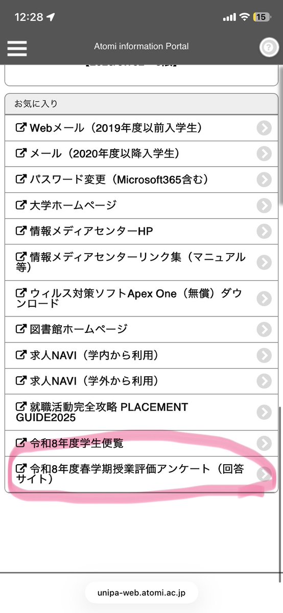 a2354atm's tweet photo. 授業評価アンケート（スマホから）は、
ポータルのトップを押して1番下にスクロールすると出てきます！
 #跡見学園女子大学 https://t.co/b07GJNEG4s