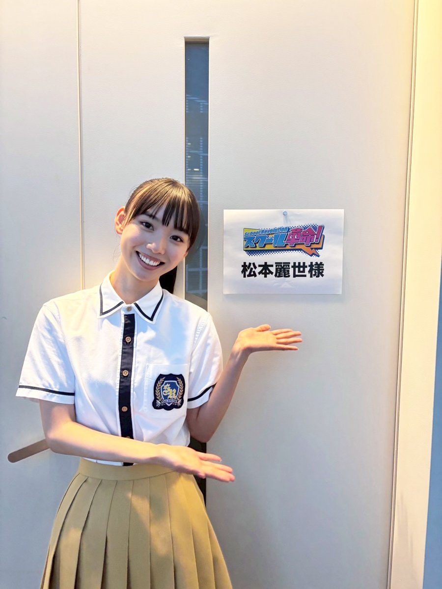 Reiyo_official's tweet photo. 【📺TV】

⏰7/12(日)11:45～放送⏰
日本テレビ「スクール革命！」に出演します！

ぜひご覧ください✨

▼公式HP
https://t.co/acqFBOpX2K
@sukukaku_ntv
 #スクール革命 #松本麗世 https://t.co/FdI10P9pxE