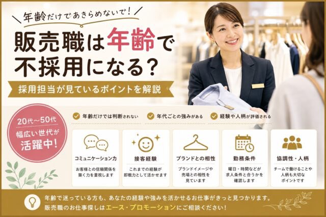 acepro1973's tweet photo. 「40代だから販売職は難しい？」
「50代では採用されない？」

採用担当者が本当に見ているポイントや、年代別の強み、採用されやすい人の特徴を詳しく解説しています✨

販売職への転職を考えている方はぜひご覧ください👇
https://t.co/srbP89dW37 https://t.co/BHdPwfheDQ