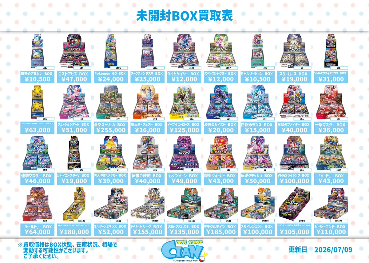 TCG SHOP CIAN(シアン) on X: 