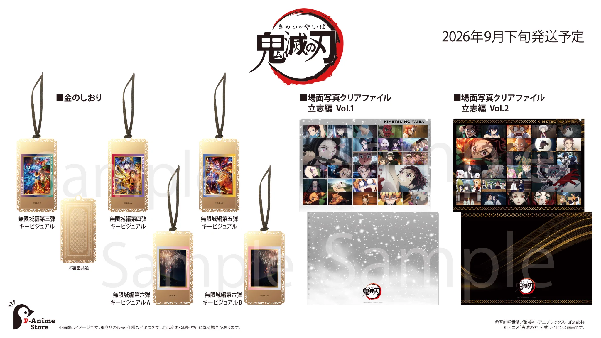 鬼滅の刃 GOODS&情報 on X: 