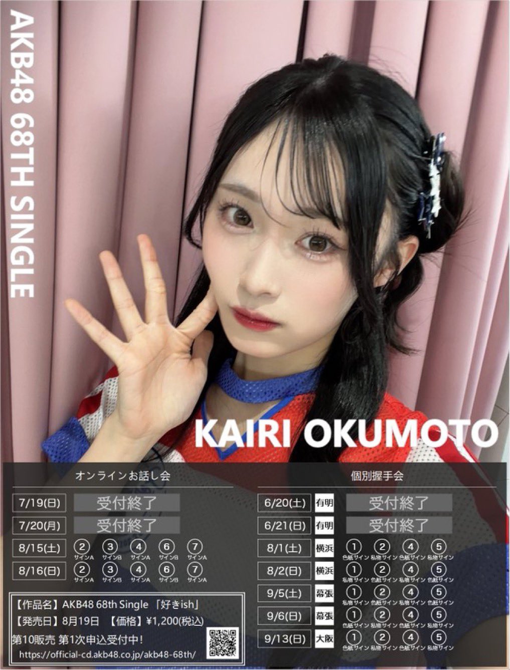 激レア AKB48 奥本カイリ 直筆サイン入りタペストリー賞 17期昇格ツアー 奥本カイリ (AKB48) on X: 