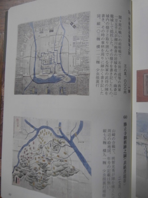 shogundo7's tweet photo. 舒文堂河島書店さんから、創業150年記念目録が届く。特に立花宗茂、戸次道雪、大友義統の書状、家譜、陣幕等一括。丹後田辺城籠城之図、勝竜寺城跡図、清正時代熊本城図欲しいものだ。熊本市へ行けば舒文堂さんへ必ず寄るが大学の先生らしき方と店主が話しているのを見ても文化の担い手だと感心する。 https://t.co/QMTEFLED0i