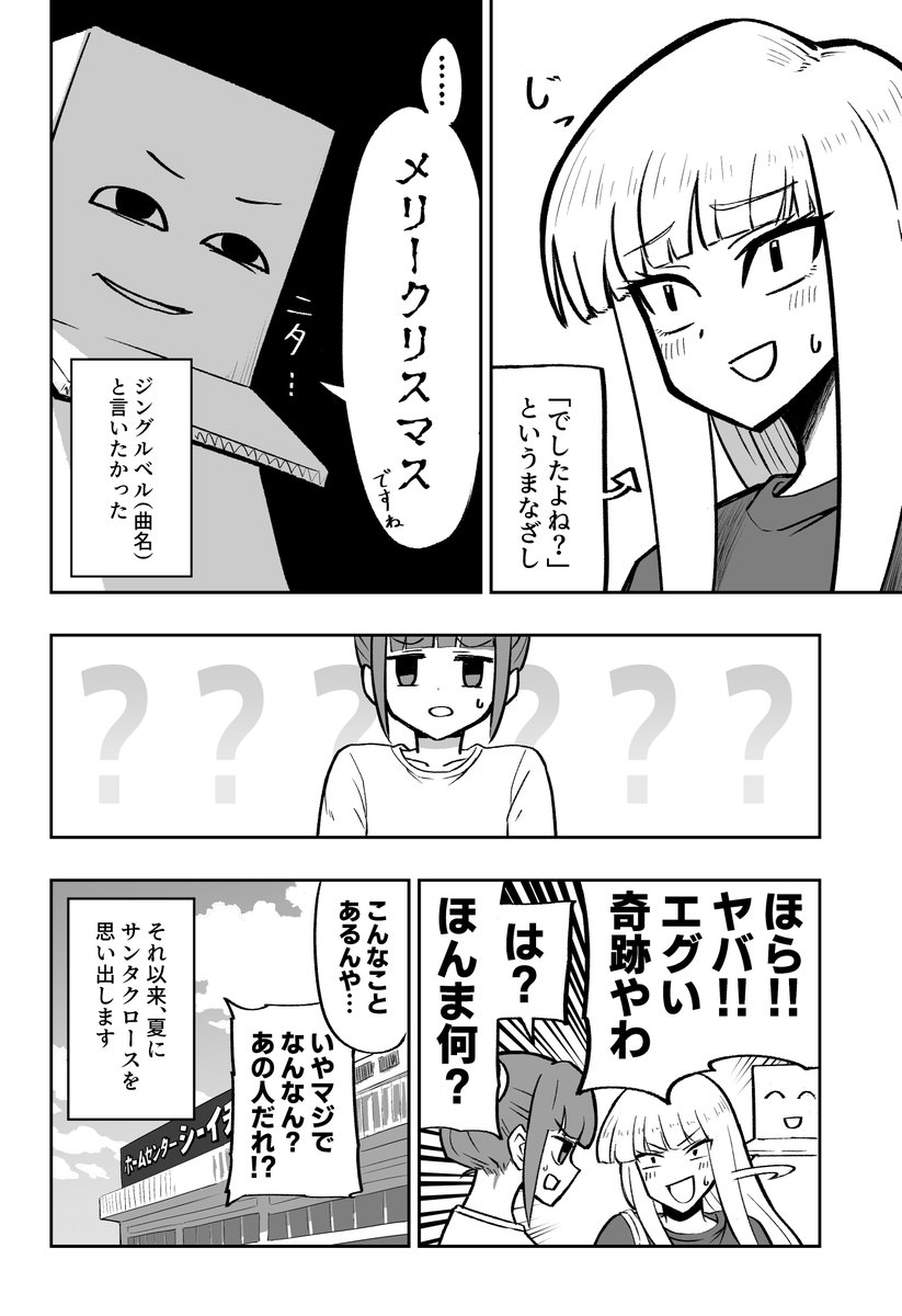 夏のサンタクロース