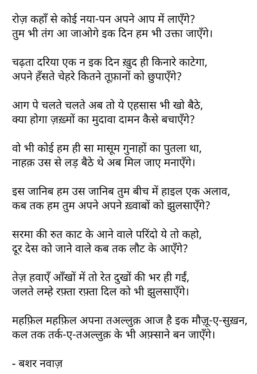 AjayAmin74's tweet photo. @Rekhta @hindisopan @NitinBhatt3004 @chetan_pagi https://t.co/vCvjlVXMzF