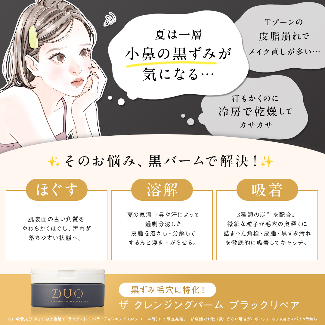公式】DUO（デュオ） (@duocosme) / Posts / X