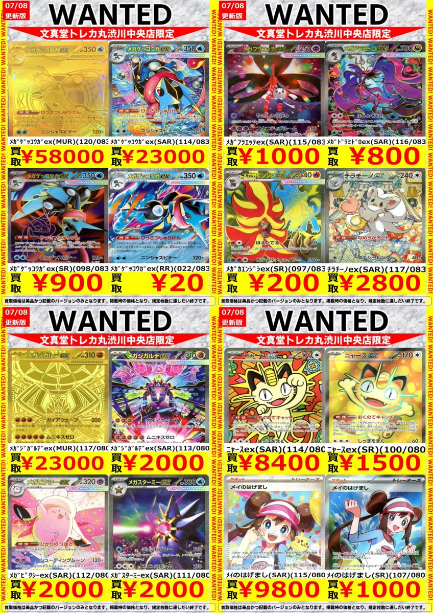 🌈文真堂トレカ丸渋川中央店🌈 🟠#ポケカ 高価買取情報更新②🟠 ﾒｶﾞ