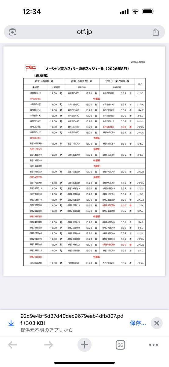 ha36_m's tweet photo. ガッデム！YOKOHAMA8DAYのフェリーを予約しようと思ったら……
行きは予約出来るが9日の帰りの便が休航日だ……
帰りは高知まで自走になるかぁ
8壊れないといいけど https://t.co/uMb55uhbmy