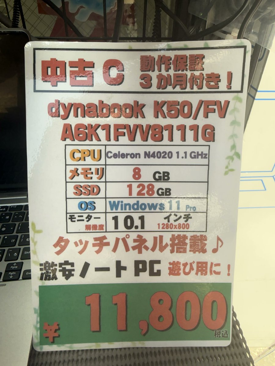 取り外し可能のWinノートPC！？ Windows11が入ってこの価格！？ そして