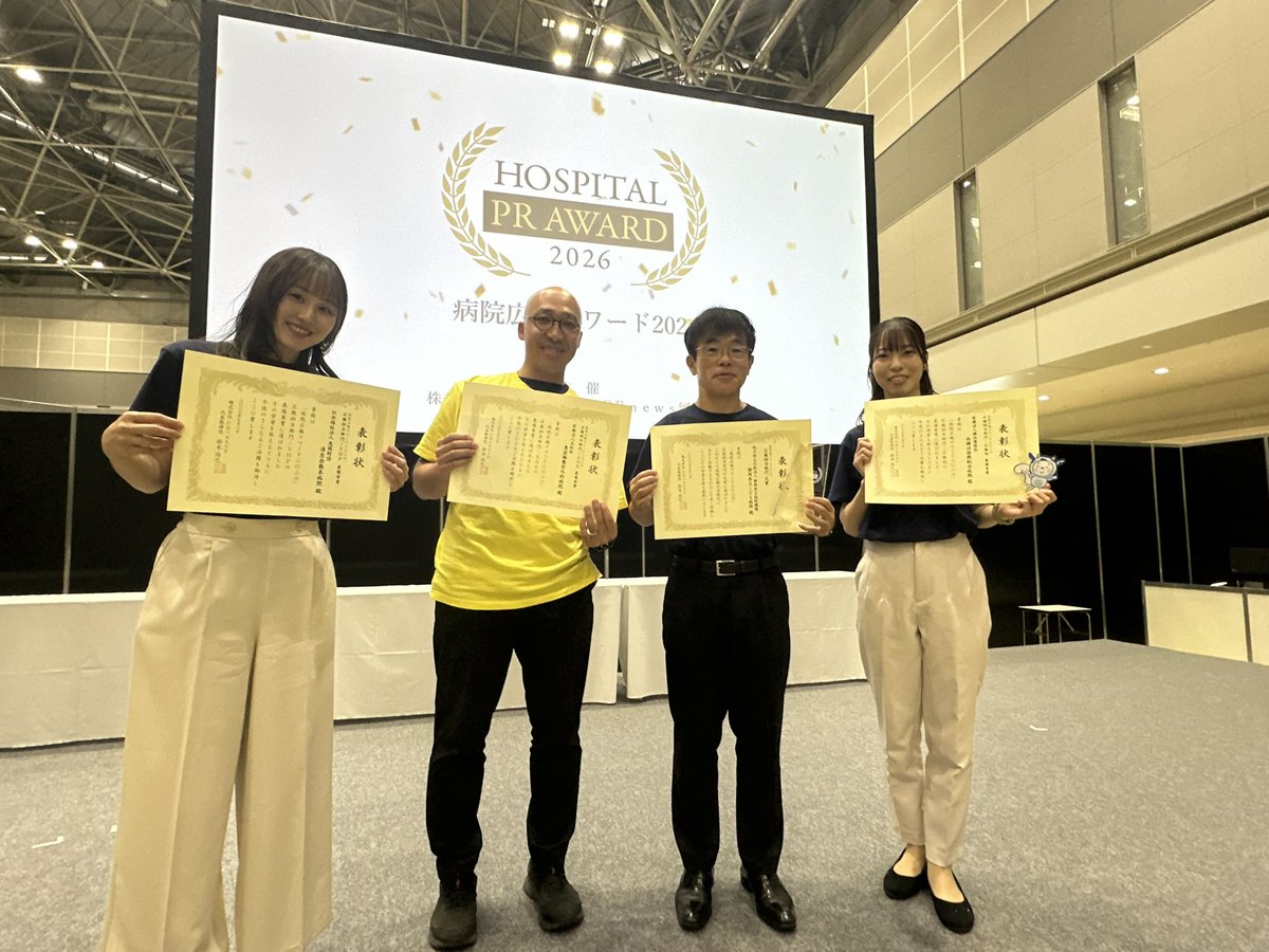 nishiyokokenko's tweet photo. 昨日は病院広報アワード2026ファイナルにて発表させていただきました！
当院は広報誌部門で最優秀賞を受賞✨
いつも当院の活動を支えてくださっている皆さんのおかげです😊ありがとうございます！
 
これからもどうぞよろしくお願いいたします。
 
#病院広報アワード2026
#西横浜国際総合病院　#広報誌 https://t.co/iOwdRAVI7V
