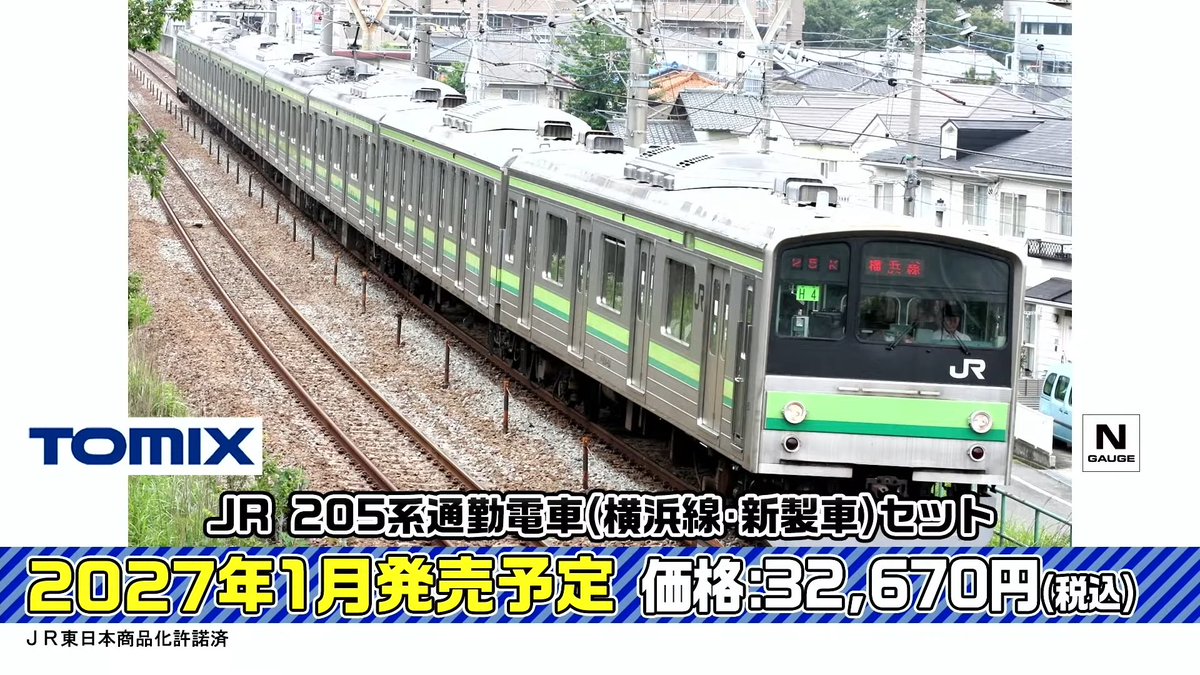 mokeitetsu_com's tweet photo. 【トミーテックLIVE】新製品速報15

■(N) 205系 横浜線（新製車）
ー32,670円
ー2027年1月発売

▼速報まとめ▼
https://t.co/Lvye3gxntr

#TOMIX #トミックス　#あやめ砲