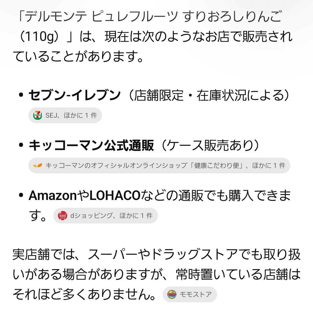ma_tmhrk's tweet photo. @a24ZX1Mu89v16Qq チャッピーから、まさかの回答が💦
ファミマに売ってないんかい～

・・・あとでセブン行ってきます(笑) https://t.co/XSJIfk0Kpu