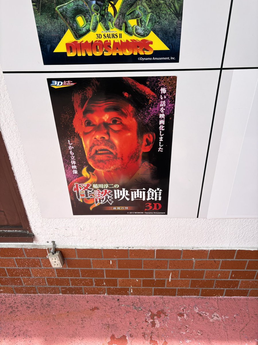 nach1122's tweet photo. 生駒山上遊園地楽しかった！
3Dは一本目家族みんなで恐竜みて
2本目は稲川淳二を次男と2人で観た！👻
家でホラー映画ばかりみてるから次男耐性ありで泣かずにみれた✌️笑 https://t.co/ckvJI39c8Y