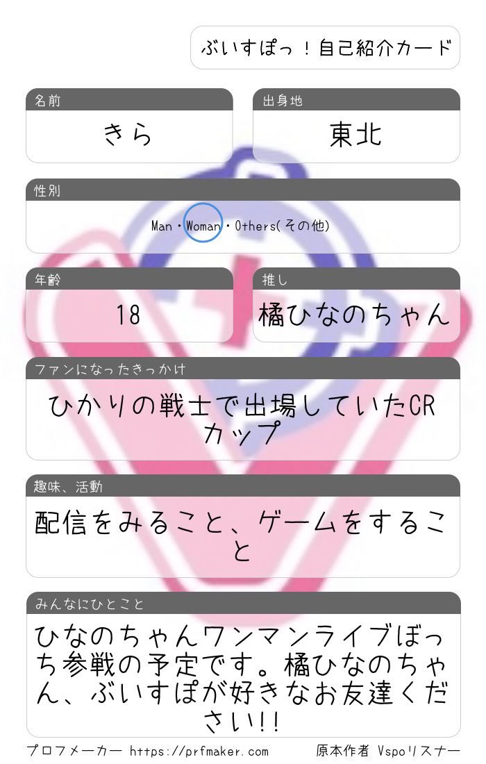 kira_hina7's tweet photo. ぶいすぽが好きなお友達ください❕
ひなのちゃんワンマンライブ2日目ぼっち参戦予定です🪄💫

気になった方無言フォローでお迎えします!!🙌🏻♡

 #ぶいすぽ好きと繋がりたい 
 #ぶいすぽ自己紹介カード 
 #ぶいすぽ好きな人と繋がりたい https://t.co/LgWOAJmvoQ