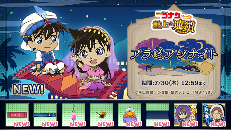 名探偵コナンパズル 盤上の連鎖 (@ConanPuzzle) / Posts / X