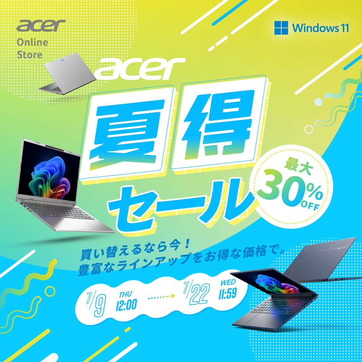 Acer夏得セール開催中／ PICK UPということで、 ノートパソコン4機種を