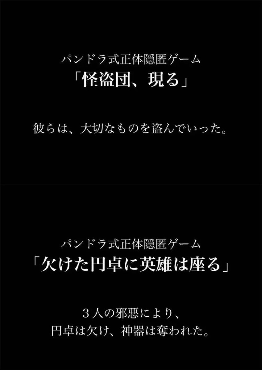 joldeeno's tweet photo. ‼️‼️残り2️⃣名様‼️‼️

【パンドラ式正体隠匿ゲーム】

🎭️「怪盗団、現る」
🪑「欠けた円卓に英雄は座る」
※セットで1公演
🗓7/13(月)　19:00~

謎を解きながら騙し合いをする。
隠されたルールと配役を解き明かしながら戦う新感覚正体隠匿ゲーム”パンドラ”

⬇️詳細・ご予約はリプ欄から⬇️ https://t.co/t76kPp4rzS