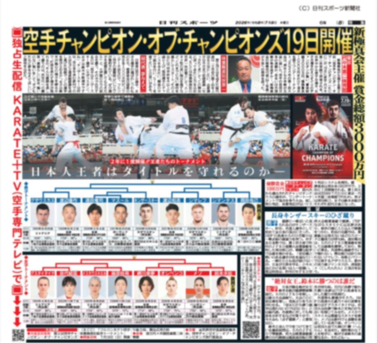 KARATE_PLUS_TV's tweet photo. 新極真会主催「第2回空手チャンピオン・オブ・チャンピオンズ」の記事が本日発売の日刊スポーツに掲載！

7/19の大会の模様はKARATE➕TVで独占ライブ配信！
豊富なコンテンツも見放題！
今すぐアクセス！
https://t.co/KxZ08gMW5R https://t.co/t5BuBEsPGJ