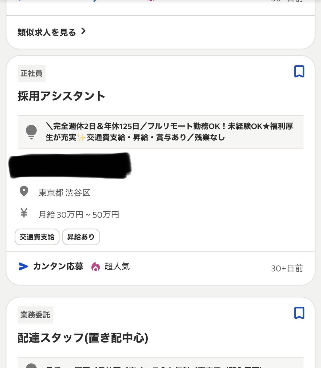 barigonzou's tweet photo. 信じられないかもしれませんが、これどっちも携帯販売の求人です。
一言も携帯販売って書いてないすよね。
でも本当です。この会社知ってるんで。
いざ面接受けに行くとキャリア形成の一環で携帯販売に配属されます。
そりゃ携帯販売やる気ない派遣スタッフがわんさか来るわけだ。求人詐欺だろ。 https://t.co/2ZF6mG2mJh