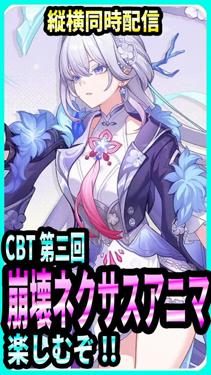 _yuuGAMEs's tweet photo. 【崩壊ネクサスアニマ】CBT2

縦
https://t.co/3q7opZ7bNo

横
https://t.co/8nljqug797

仕事の休憩中なので😰
短い配信ですがライブ配信してますぅ〜 https://t.co/g7IVTmPHyd
