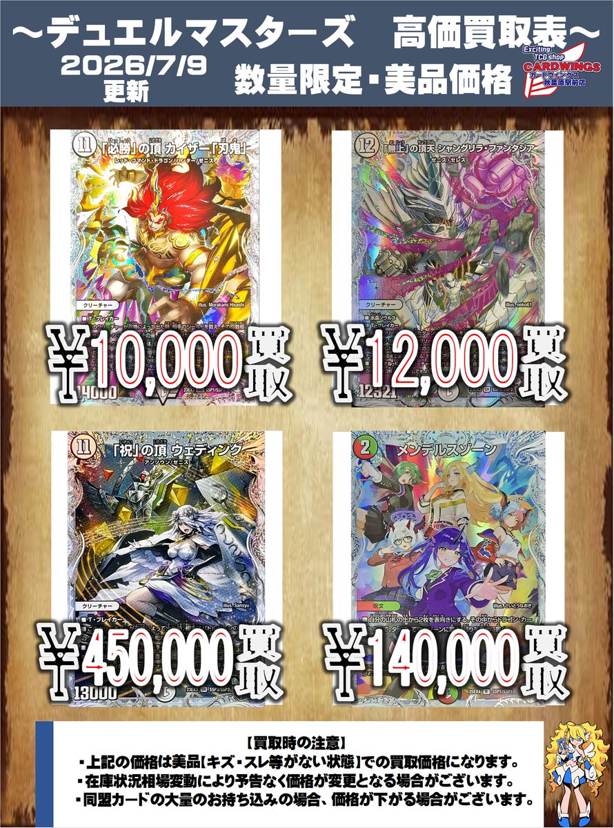 🌟#デュエマ 買取情報🌟】 金トレジャー・SSPの買取表作成いたしました