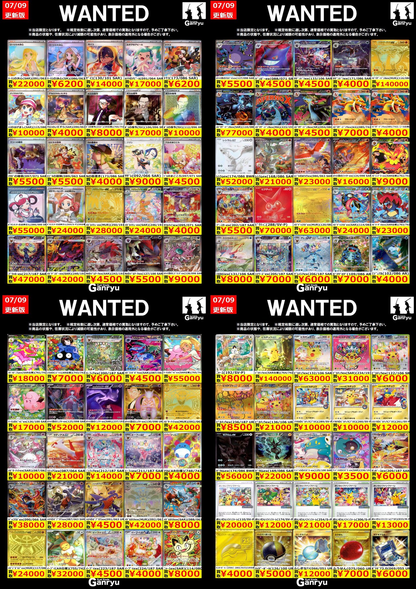 utaまとめ買い DuelStadeGanryuひたち野うしく店 on X: 