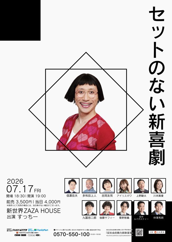 イヤ〜【告知】です！ 7月17日（金）19時から 新世界ZAZA HOUSEにて