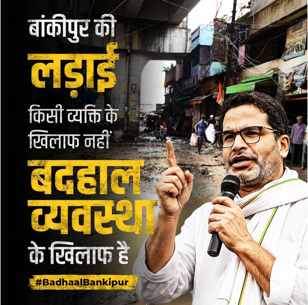 PkPoliticalking's tweet photo. हवाएँ लाख खिलाफ रहे,
एक चिराग सौ आँधियों पे भारी है 🔥
जय बिहार ✊
#PrashantKishor #JanSuraaj #Bankipur #Bankipur2026 #BiharElection2026 #BiharPolitics #BiharVikas #VoteForChange #BadlegaBihar #NayaBihar #JanJanKiAwaaz #YouthForBihar #BiharFirst #PoliticalCampaign #Election2026 #Politics #BiharNews #JaiBihar #TeamPK #BankipurVidhansabha