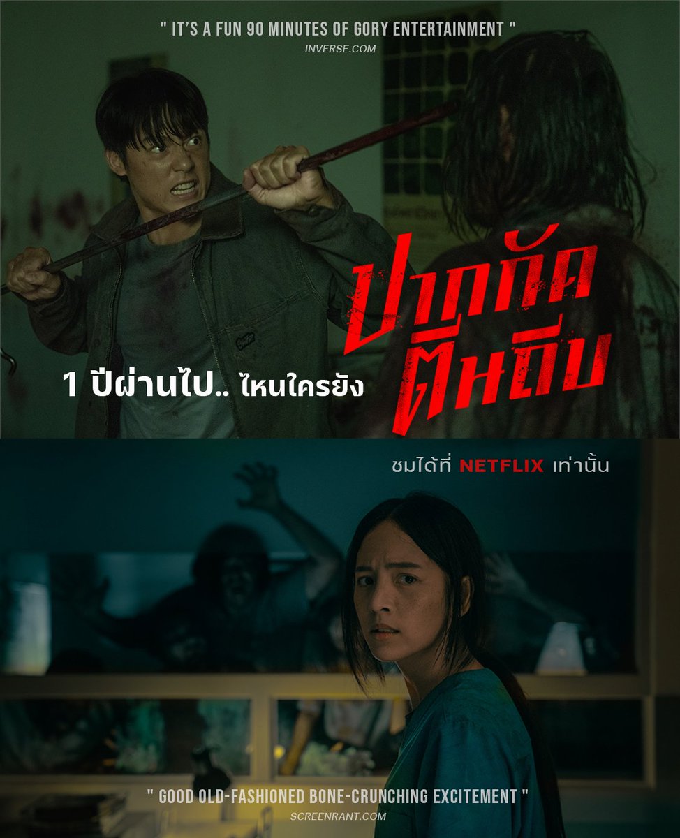 KMOTIONPICTURES's tweet photo. 1 ปีผ่านไป..ไหนใครยัง "ปากกัด ตีนถีบ"
จะดูซ้ำหรือดูใหม่ ยังไงก็มันส์เลือดสาดเหมือนเดิม 💥🩸

‘ZIAM ปากกัด ตีนถีบ’ ชมได้ที่ Netflix เท่านั้น

#ZIAM #ปากกัดตีนถีบ
#NetflixTH
#KantanaMotionPictures https://t.co/crZcwstUPX