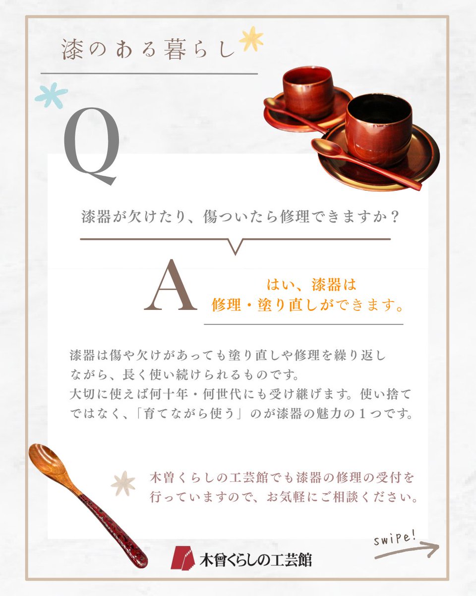 kisonarakawa's tweet photo. 今日の【漆器のお手入れQ＆A】は「漆器が欠けたり傷ついたら修理できますか？」です☺️ #木曽くらしの工芸館 #木曽漆器 #漆器 #漆 #伝統工芸 https://t.co/b5oOdleuOH