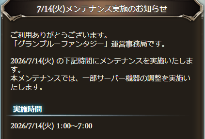 Granblue_GW's tweet photo. 7/14(火) メンテナンス実施のお知らせが登場！

■7/14(火) の予定
・『水ククル』に最終上限解放実装
・共闘ルームで募集中の属性表示追加
・未クリアクエのフルオートON/OFF追加
・主人公スキンのランダム機能追加
・『アーカルム外伝(カッツェ)』開催

https://t.co/AedXALHpqq
#グラブル https://t.co/zVI0p9Nktg