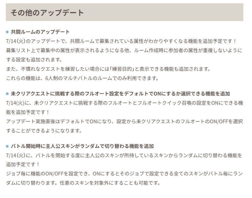 Granblue_GW's tweet photo. 7/14(火) メンテナンス実施のお知らせが登場！

■7/14(火) の予定
・『水ククル』に最終上限解放実装
・共闘ルームで募集中の属性表示追加
・未クリアクエのフルオートON/OFF追加
・主人公スキンのランダム機能追加
・『アーカルム外伝(カッツェ)』開催

https://t.co/AedXALHpqq
#グラブル https://t.co/zVI0p9Nktg