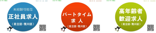 hw_adachi's tweet photo. 【📢今週の求人情報更新】
足立・荒川エリアの新着求人をまとめて掲載しました。
気になる仕事が見つかったら、ぜひご相談ください😊
📎https://t.co/ECd03USVIu
#足立区 #荒川区 #求人情報 #ハローワーク #就活 #転職活動 https://t.co/bai2LIcn4H
