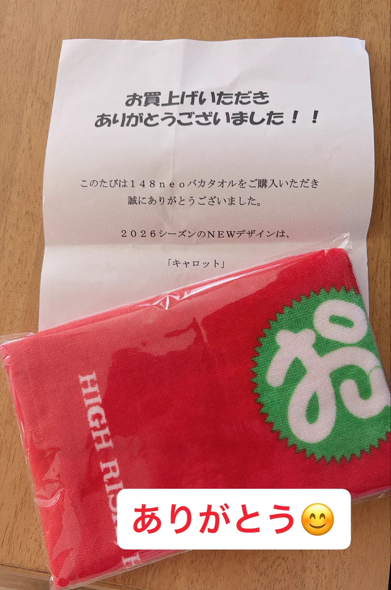 FMぐんま「バカタオル2026」クロネコ配達スタートでファン歓喜