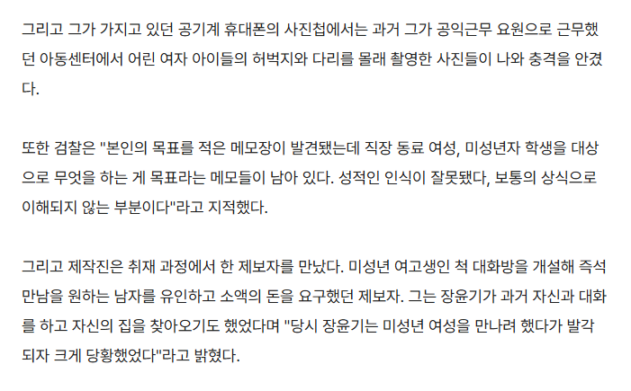 geegeebea's tweet photo. 장윤기 공익 때 아동센터에 있던 여자아이들 
허벅지랑 다리 몰래 촬영한 것도 나왔고, 
베트남 여성 스토킹, 성폭행도 했었다는 게.. 
진짜 끔찍하고 더러워 미치겠음

다시 사회에 못 나오게 해야 함 진짜 썅 https://t.co/EVD0vUqB4q