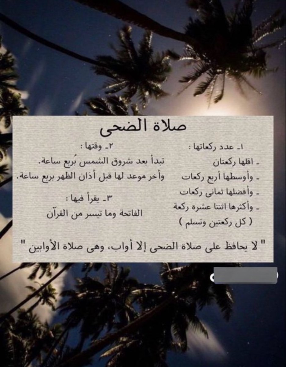 MeeMo537077's tweet photo. صلاة الضحى جزاكم الله خيراً 💝🌱

 #حقيقه_يجب_ان_تدركها https://t.co/BxS2YJlutS