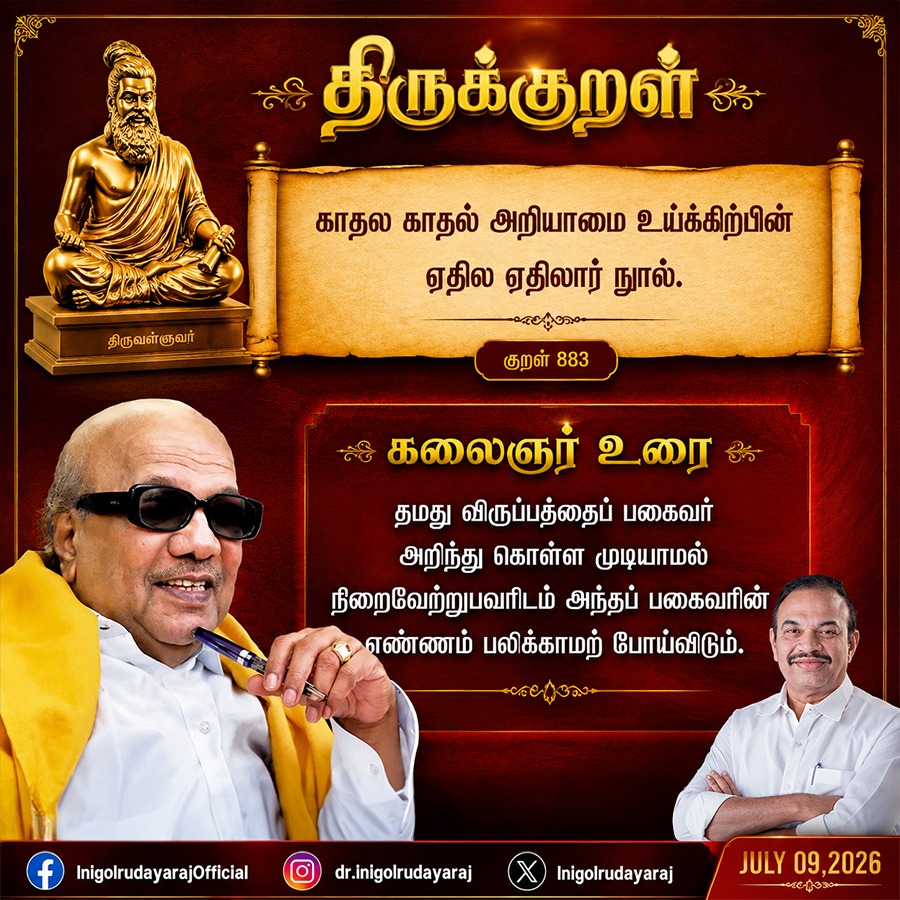 InigoIrudayaraj's tweet photo. #thituvalluvar #thirukural #Kalaingar #CNI #Inigoirudayaraj #christhuvanallennaiyakkam #DMK #dmkyouthwing #DMKMLA #dmkforever #kalaingar100 https://t.co/M2oJcm0KrP
