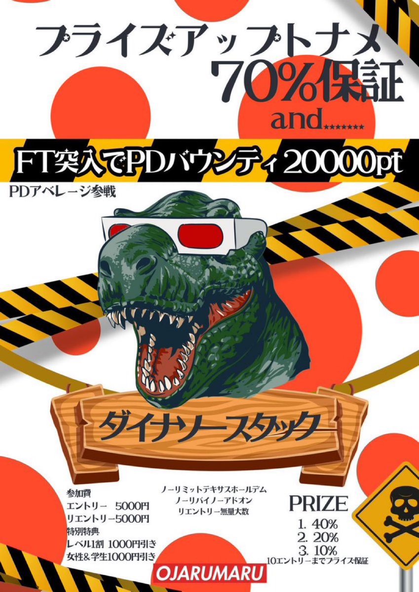 OJARUMARUnakame's tweet photo. 本日のトーナメントは🔥🔥🔥

🔥🦖ダイナソースタック🦖🔥

⚠️こちらの投稿を18時までに引用リツイートでE:が500円引き!🥰
※リエントリーは通常料金になります

プライズなんと70%保証💞💞💞
本日のダイナソー
⚠️スクちゃん⚠️

撃破で20000バウンティ🤩

⏲️18時タイマースタート

平日早割はなんと、
🔥🔥🔥『18時30分まで』🔥🔥🔥

※参加費:サービス適用時
E:最安値4000🥰🥰🥰
→早割で500円引き
→事前引用リツイートで500円引き
通常料金5000円
スタック:50000点😽
レイトレジスト21時✨🌸

さらに、21時15分ごろより参加費3,000円、リベンジターボも開催します❣️
※リング稼働状況により非開催の可能性があります。