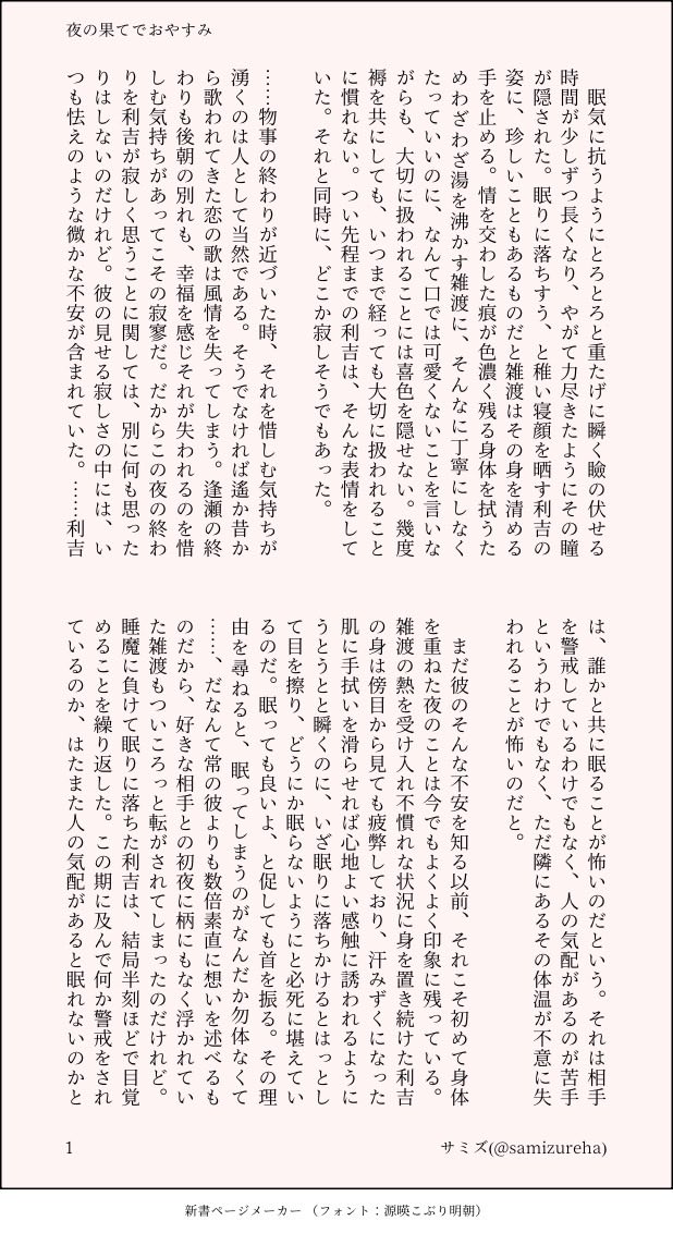 samizureha's tweet photo. 今月も開催ありがとうございます🙌
久しぶりに間に合ったー！やったー！
室町雑利で、置いていかれることが怖い利くんのお話です。(3/5)

#2026年雑利の日 https://t.co/v0RyvA5BdU