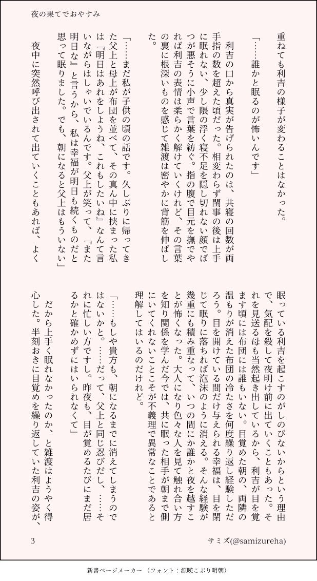 samizureha's tweet photo. 今月も開催ありがとうございます🙌
久しぶりに間に合ったー！やったー！
室町雑利で、置いていかれることが怖い利くんのお話です。(3/5)

#2026年雑利の日 https://t.co/v0RyvA5BdU