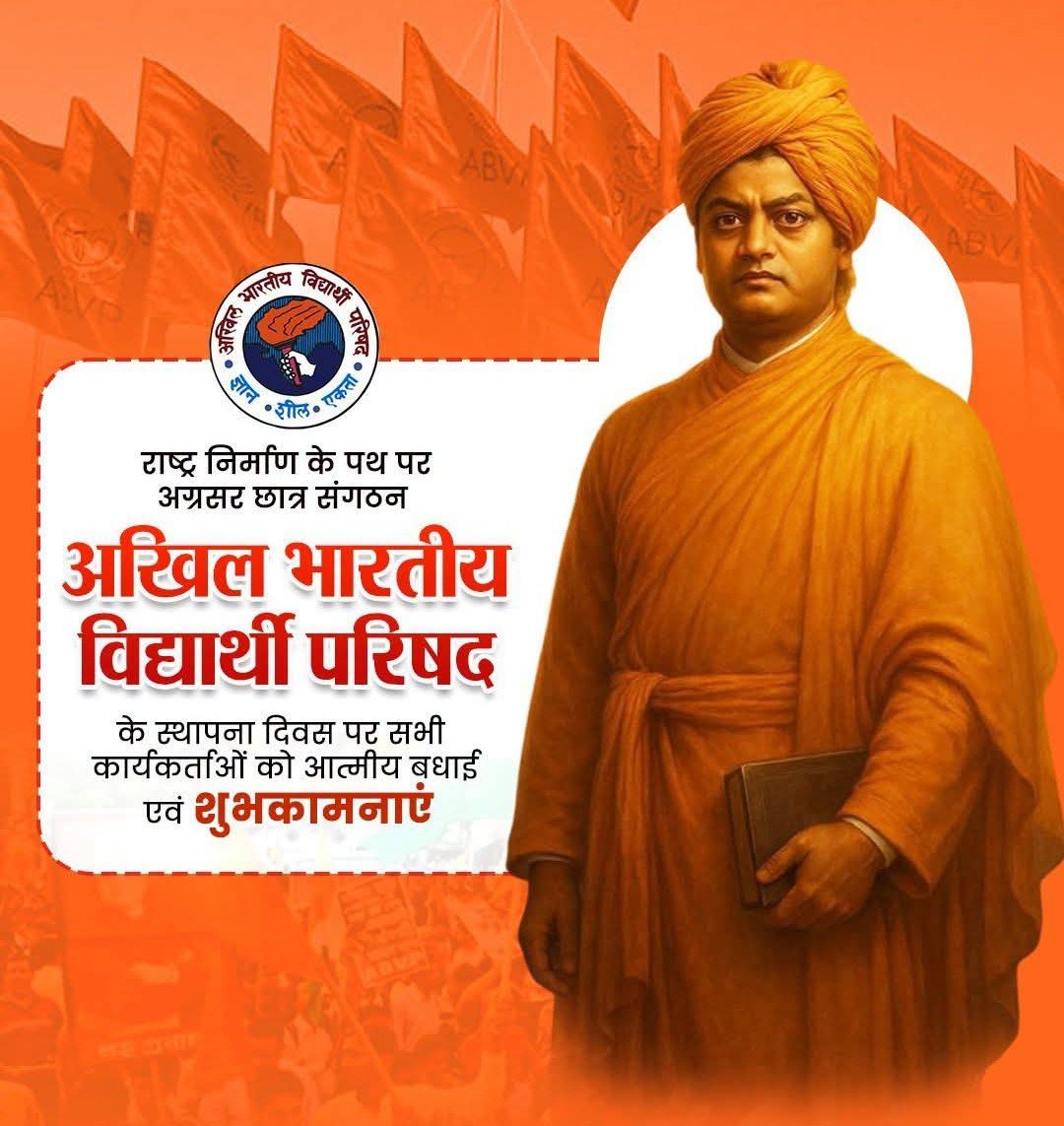 Sandeepchohan__'s tweet photo. "ज्ञान, शील और एकता"के मूल मंत्र को आत्मसात कर राष्ट्र निर्माण में अग्रणी भूमिका निभाने वाले विश्व के सबसे बड़े छात्र संगठन अखिल भारतीय विद्यार्थी परिषद के स्थापना दिवस की समस्त राष्ट्रनिष्ठ छात्र शक्ति को हार्दिक शुभकामनाएं।

#अखिल_भारतीय_विद्यार्थी_परिषद
#ABVPFoundationDay https://t.co/Xmk4WyJZps