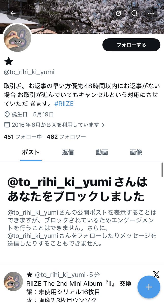 aosbi6v6's tweet photo. 【注意喚起】
RIIZE The 2nd Mini Album『II』
シリアル シリアルコード オフイベ リリイベ 譲渡 買取

以下の方に画像を無断転載され、注意したところブロックされました。
シリアルの価格も相場より安く、詐欺の可能性が高いです。

こちらの方と取引される際はご注意ください。

@/to_rihi_ki_yumi https://t.co/hjFAkMvgs2