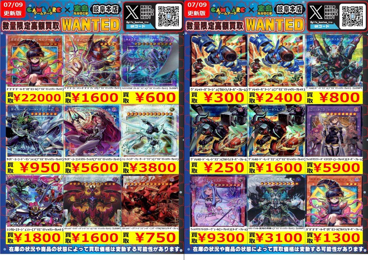 遊戯王 #遊戯王OCG #宝島岐阜本店遊戯王買取表 🔥🔥高価買取WANTED