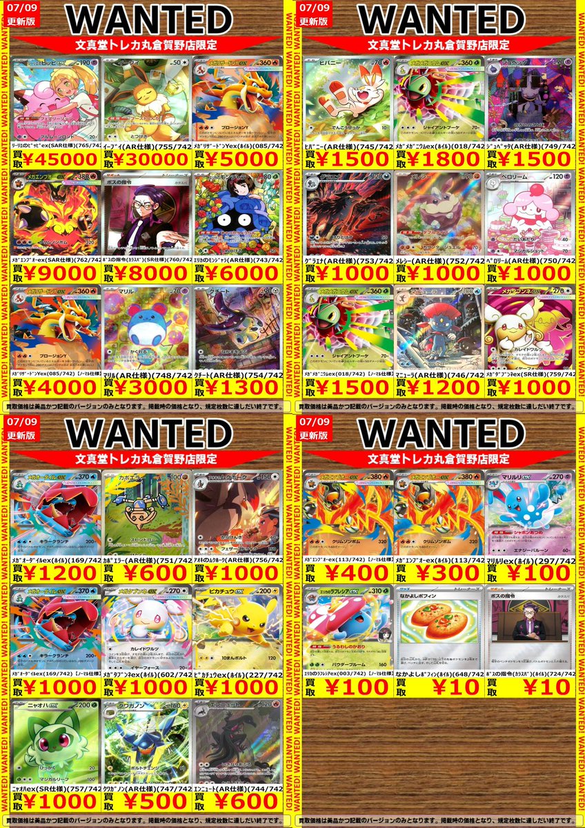🌈#文真堂トレカ丸 倉賀野店🌈 🟥#ポケカ 高価買取更新🟥 ⭐スタート