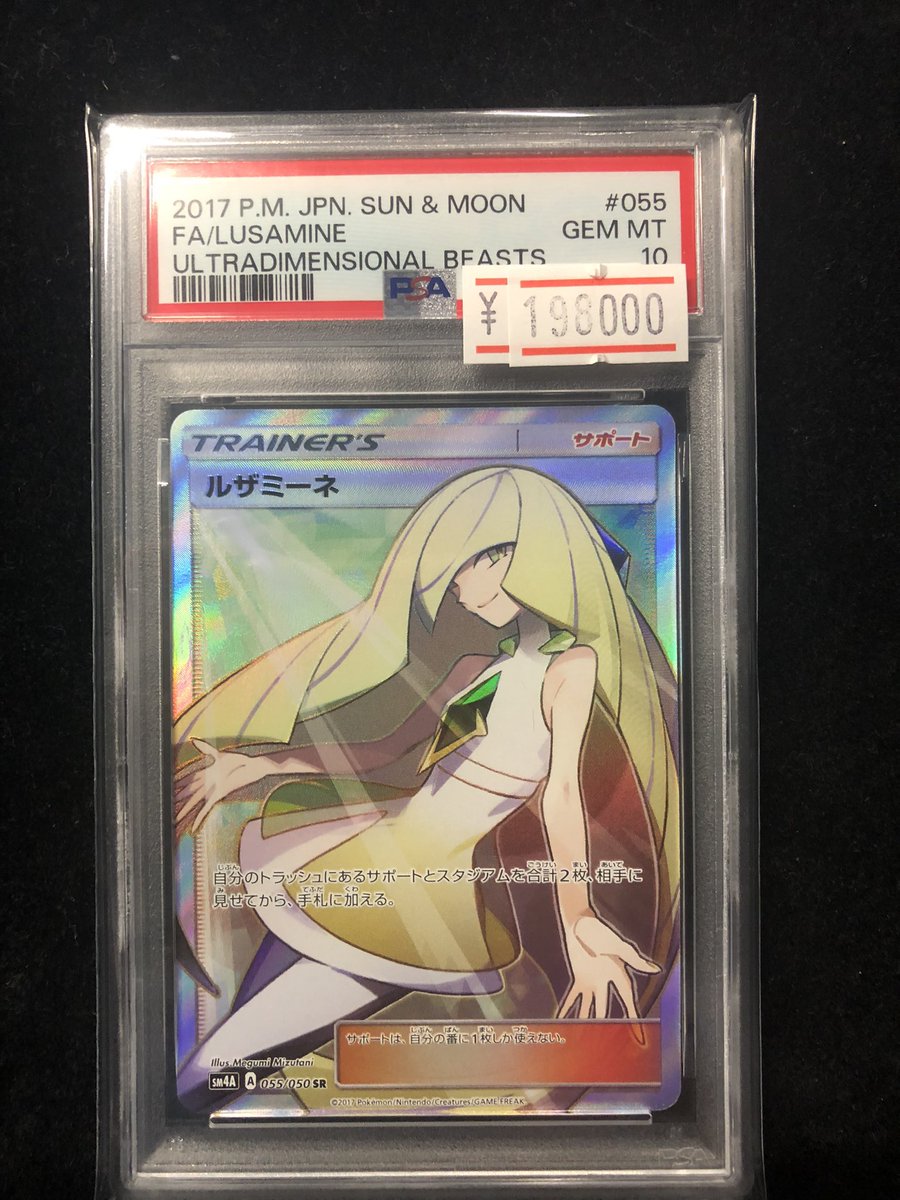 販売情報】 #ポケモンカード ✓ルザミーネ SR PSA10