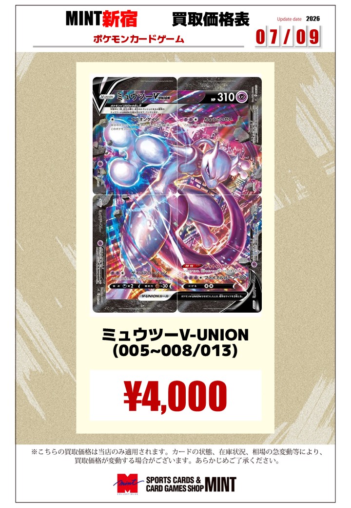 買取情報】 各種V-UNIONカードを只今買取募集中です！ MINT新宿店では