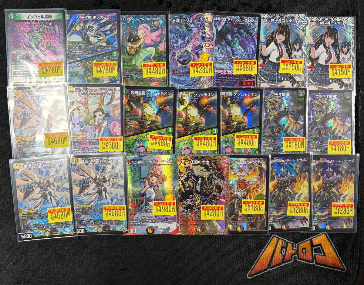 batoloco_ashkw's tweet photo. 【#デュエマ 特価情報】
訳あり特価コーナーに商品補充いたしました‼️

超時空罠デンジャデオン　￥4️⃣8️⃣0️⃣
華謡の精霊カンツォーネ　￥6️⃣8️⃣0️⃣
頂上連結ロッド・ゾージア5th　￥9️⃣8️⃣0️⃣

他にもお得価格で商品ご用意しておりますので
お求めの方は是非アサロコまで👍
#アサロコ #バトロコ旭川駅前 https://t.co/SCsGUfcQy1
